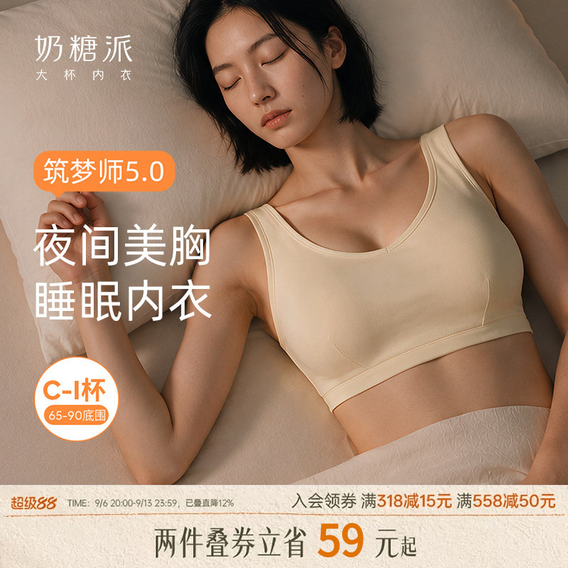 Milk Candy Dream Builder Sleep Bra for Large Busts, Anti-Sagging, Anti-Spreading, Thin Wireless Vest-Style Bra for Women