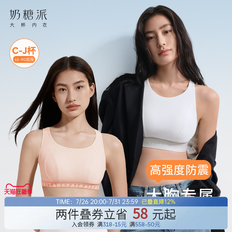 Milk Candy Style Anti-Shock and Anti-Sway High-Intensity Sports Bra for Large Busts, Seamless Large Size Vest Bra for Women
