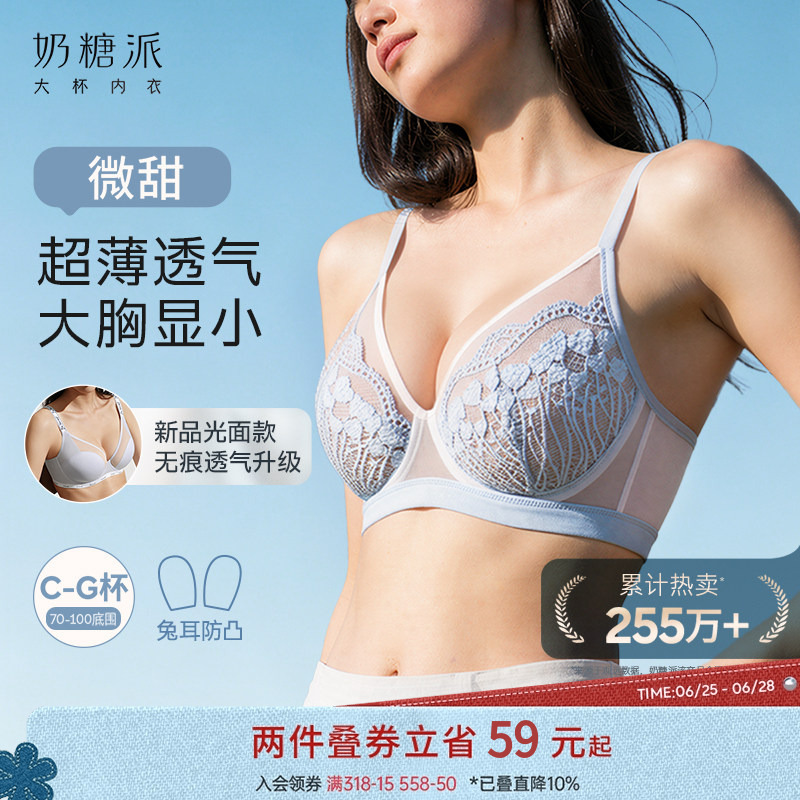 Milk Candy Style Slightly Sweet Lingerie, Large Bust Minimizing, Summer Lightweight Lace Bra, Breathable, Side Breast Support, Seamless, Cool Feeling, Quick-Drying