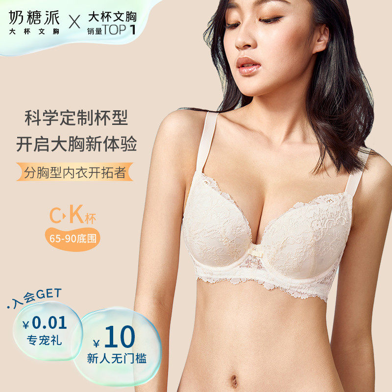Milk sugar pie big cup bra confession split chest type upper support anti-sagging large cup underwear bra spring and summer bra women