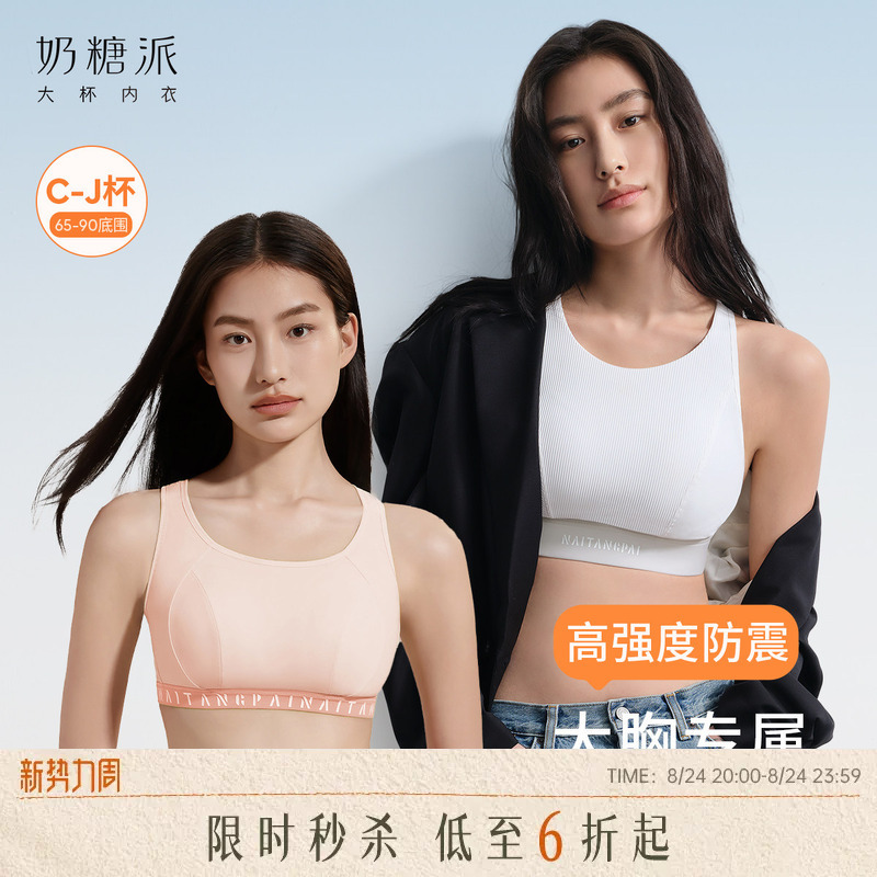 Milk Candy Style Anti-Shock and Anti-Sway High-Intensity Sports Bra for Large Busts, Seamless Large Size Vest Bra for Women Milk Candy Style Anti-Shock and Anti-Sway High-Intensity Sports Bra for Large Busts, Seamless Large Size Vest Bra for Women