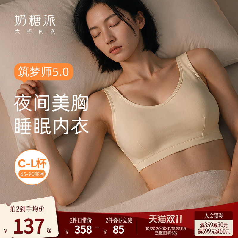 Milk Candy Dream Builder Sleep Bra for Large Busts, Anti-Sagging, Anti-Side Expansion, Thin Wireless Vest-Style Bra for Women