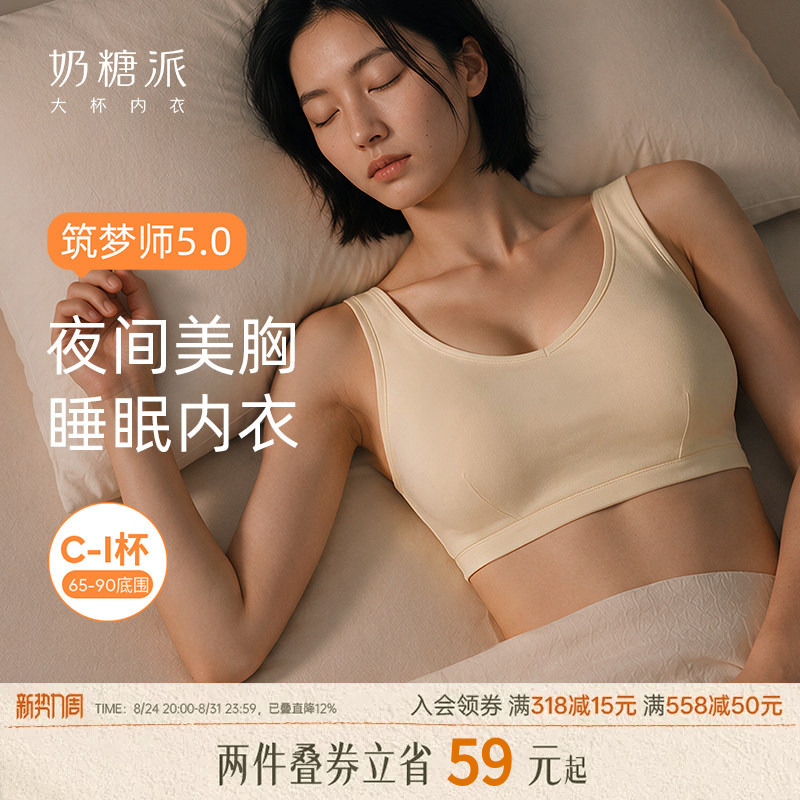Milk Candy Dream Builder Sleep Bra for Large Busts, Anti-Sagging, Anti-Spreading, Thin Wireless Vest-Style Bra for Women