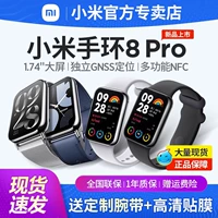 [Продажи на месте] Браслет Xiaomi 8pro Интеллектуальные спортивные водонепроницаемые наблюдения Оригинальная версия God Custom Версия крови кислород. Мониторинг сердечного ритма.