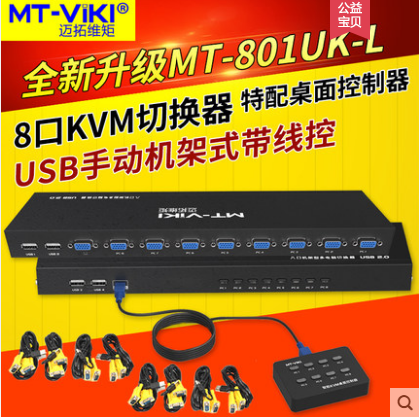 Maxwell 8 in 1 out KVM switch 8-port multi-computer switch USB manual rack with wire control