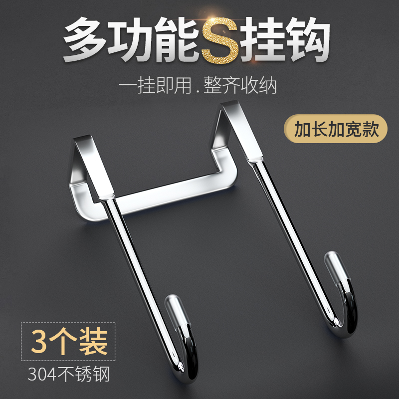 304 stainless steel bathroom kitchen S-type hook dormitory wardrobe dressing room double hook door rear hook strong load-bearing