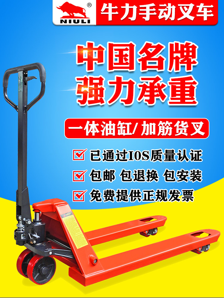 Niu Li stacker Manual hydraulic stacker 2 tons 3 tons hand stacker truck pallet cow hand pull cart lifting