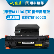 Zhongcheng applicable HP m1136 cartridges HP laserjet m1136 mfp Printer m126a m126nw p1108 1106