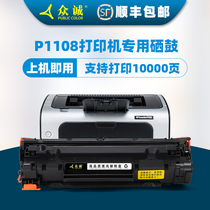 Zhongcheng for HP hp P1108 toner cartridge HP laserjet Pro p1108 printer cartridge cartridge easy to add powder drying drum Toner P1108 laser printer