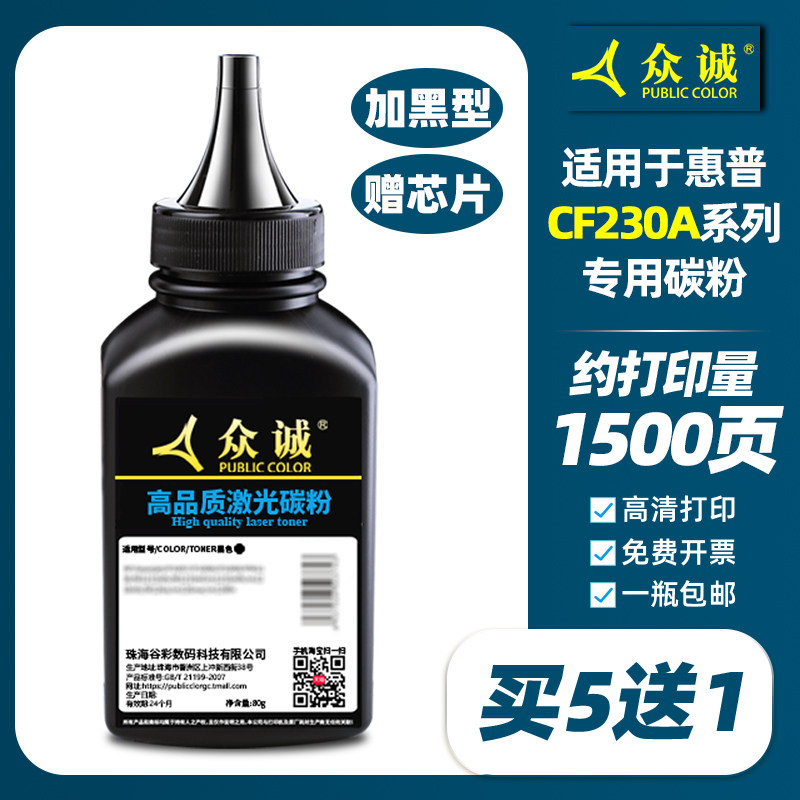 Zhongcheng applicable HP CF230A Toner M227D printer toner M227FDN M227FDW M227SDN M203D M203DN