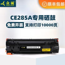 Zhongcheng applicable HP HP85a cartridges HP LaserJet M1132 1214nfh P1102w M1212nf M1217n