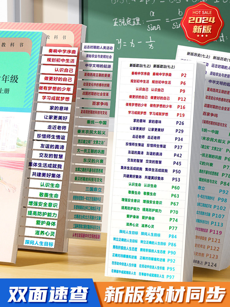 [Synchronized with New Textbooks]Quick Reference Index Labels for People's Education Press Junior High School History, Politics, Geography, Biology Exam Index Labels, Self-Adhesive Stickers, Outline Stickers, Quick Reference Labels for Open-Book Exams