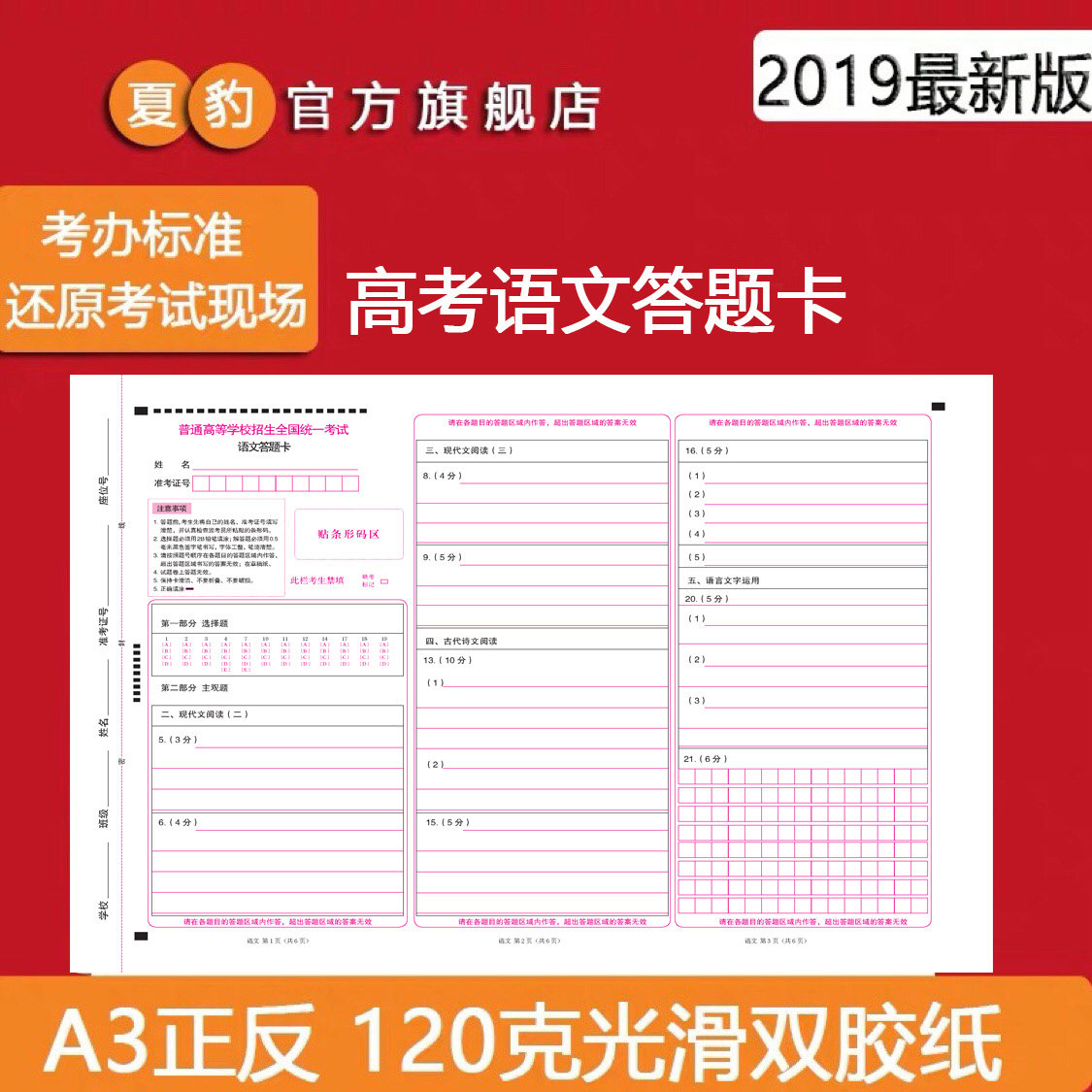2019 new curriculum standard National volume College entrance examination answer card Standard language Mathematics English Literature and Science comprehensive questions College entrance examination answer card Paper Sichuan Yunnan Guizhou Beijing Shanghai Guangdong Hebei National volume 1 volume 2 volumes