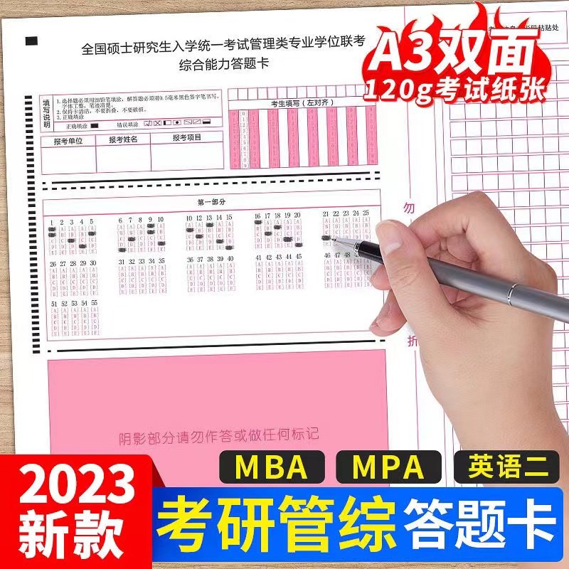 2023MBA MPA MEM new version of examination and research 199 management class entrance examination comprehensive ability MPAcc examination 204 English II answer card paper mock examination real paper jam complete answer