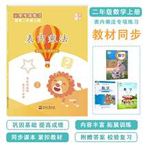 Diyuan second grade mathematics first volume table multiplication 99 ninety-nine multiplication formula oral calculation calculation application exercise topic training problem solving every day training mathematics thinking training book
