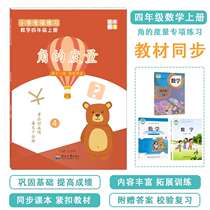 Fourth grade mathematics first volume angle measurement right angle angle acute angle obtuse angle line calculation application exercises every day special training textbook synchronous score small expert textbook teaching aids