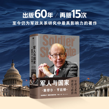 [Official Edition] New Edition, 15 Times Reprinted, Published 60 Years Ago: Soldiers and the Nation: the Theory of Military-Civilian Relations by Samuel Huntington, 