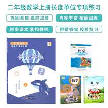 Diyuan second grade mathematics first volume length unit conversion centimeter and rice thread segment calculation oral calculation application exercise topic training problem solving every day practice mathematical thinking training book