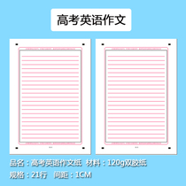 English Composition Examination English Composition Examination Paper Answer Card A4 double-sided 21 Line Test Composition Text English College Examination English 1-2 General Answer Cardpaper cross-line paper