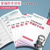 New version) Peoples Department of Education Editors Edition Elementary School Students must memorize ancient poetry Language Daily Accumulate Reciting The Card Program This Review Plan Benibin Hauss Memory Ben Recite This Writing of this Murdology