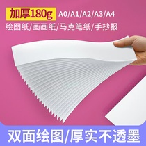 a3 drawing drawing a4 Mark pen special paper cartoon Cartoon Hand Copying Newspaper Painting drawing paper engineering construction with frame a1a2 hand-painted white paper Thick Painting Paper Architectural Design A1A2A3A4 With Frame