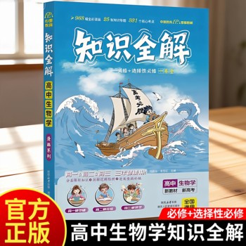 High School Biology Morning Reading and Night Memorization 2026 Edition Hengshui Shu Middle School Internal Materials High School Biology Knowledge Complete Guide High School Biology Daily Memorization Synchronized Textbook Complete Guide Knowledge Point Summary 2025 New College Entrance Exam New Textbook