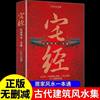 [Official Edition] the Complete Guide to Home Feng Shui: Books on Mental Health and Home Feng Shui by Master Juzhongtian - Basic Knowledge of Residential Homes, Illustrated Books on Home Culture, Books on Home Location Selection, Home Decoration, and Home Layout Culture