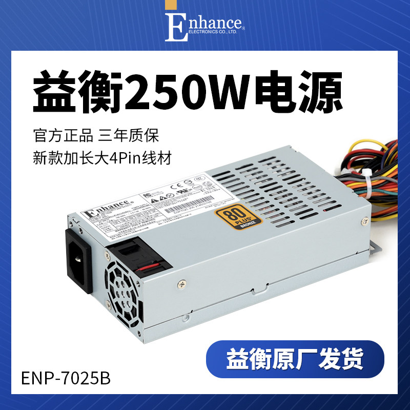 Yiheng 7025B-206 FLEX small 1U power supply 250w mute 80Plus bronze ITX host brand new Yiheng