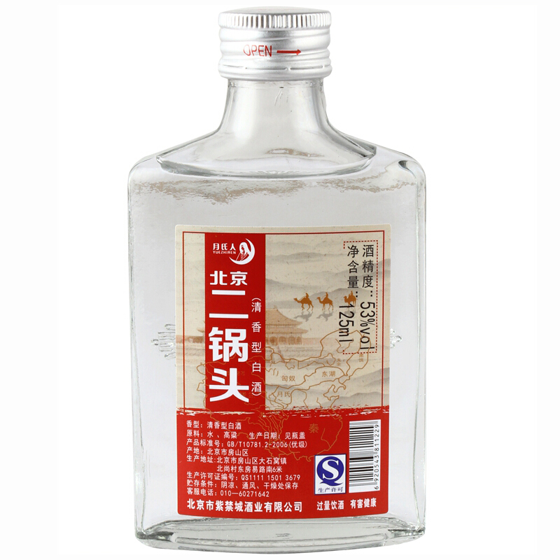 月氏人北京二锅头清香型白酒水高粱纯粮食酒小瓶高度二锅头酒53度