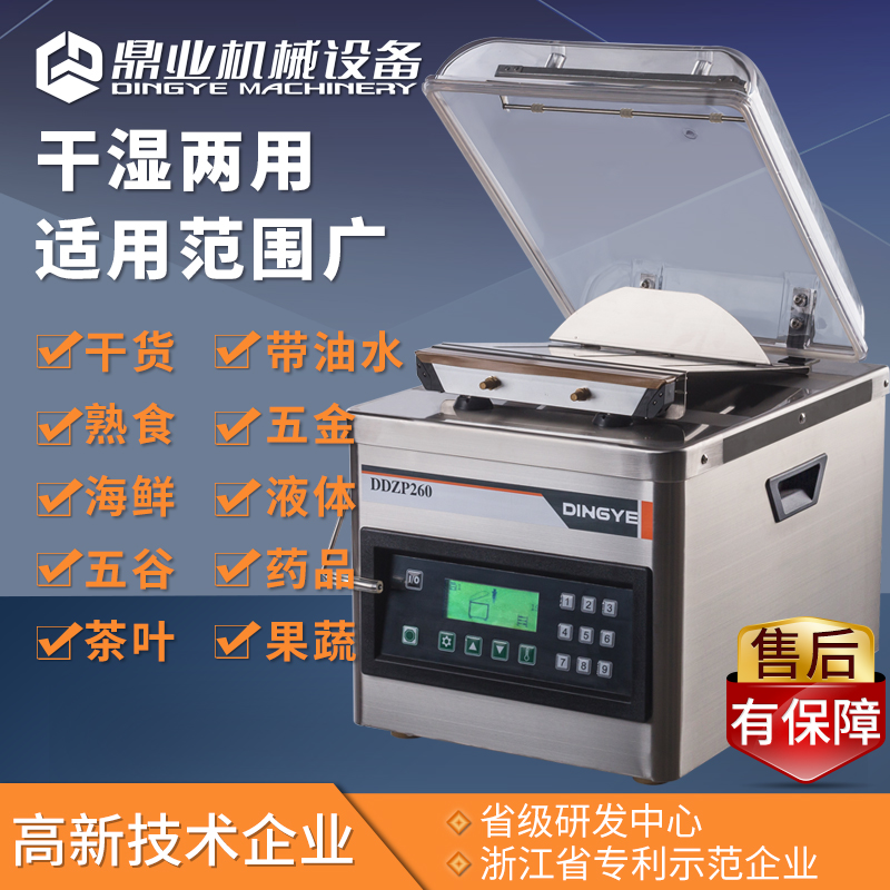 Tripod industry DDZP260 dry and wet dual-use full automatic tea cooked food Food Sealing Machine Vacuuming Machine