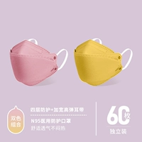 60 динамических комбинаций*N95 -Уровень Медицинская защита [Summer Thin Model]