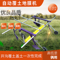 Film paving machine hand-drawn small mulch film mulching machine width adjustment film Machine