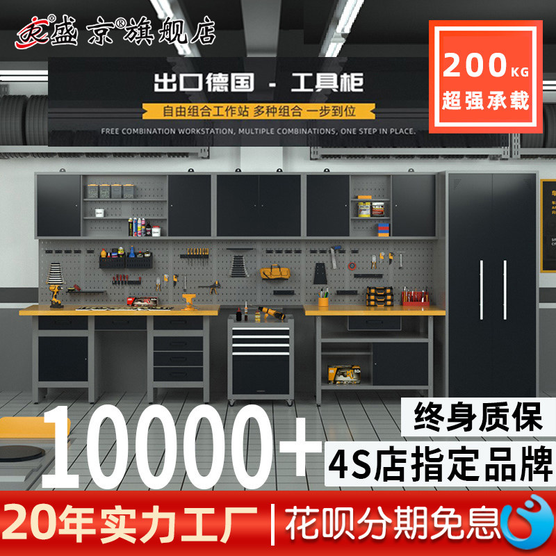 Shengjing Steam Repair Tool Cabinet Workshop Combination Cabinet Tool Desk Car Repair Bench Repair Work Repair Tool Car Repair Shop