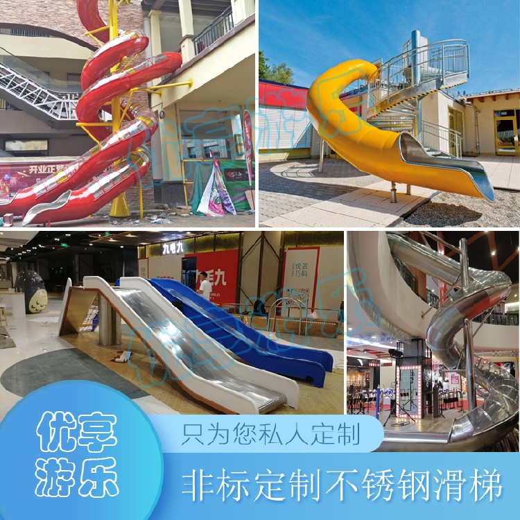 Stainless steel slide indoor shopping mall large spiral slide outdoor flat slide amusement equipment non-standard customization