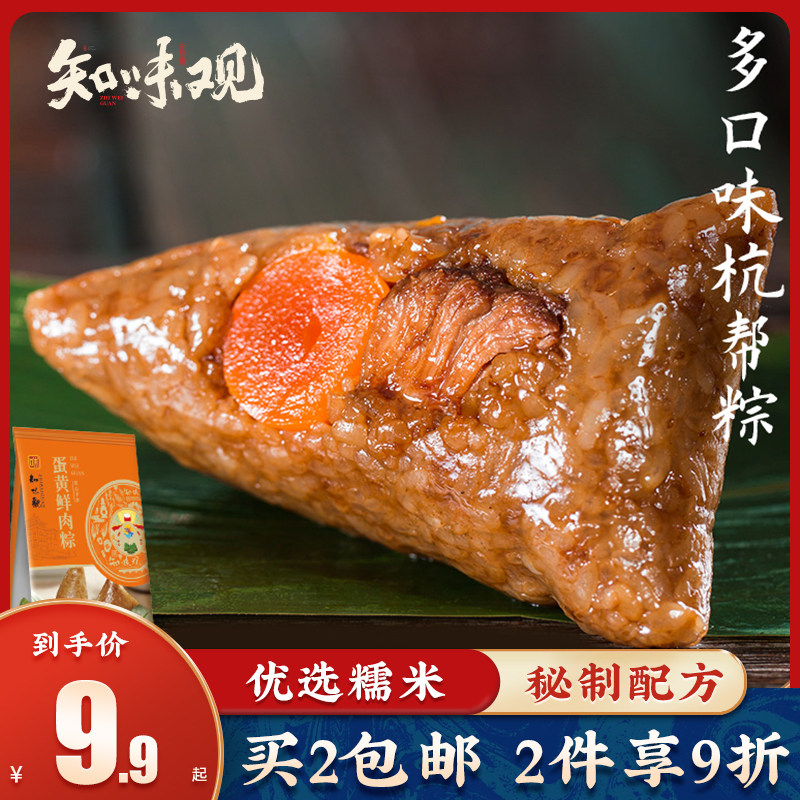 Zhiweiguan fresh meat rice dumplings handmade fresh egg yolk meat rice dumplings candied dates rice dumplings alkaline water rice dumplings Dragon Boat Festival rice dumplings breakfast