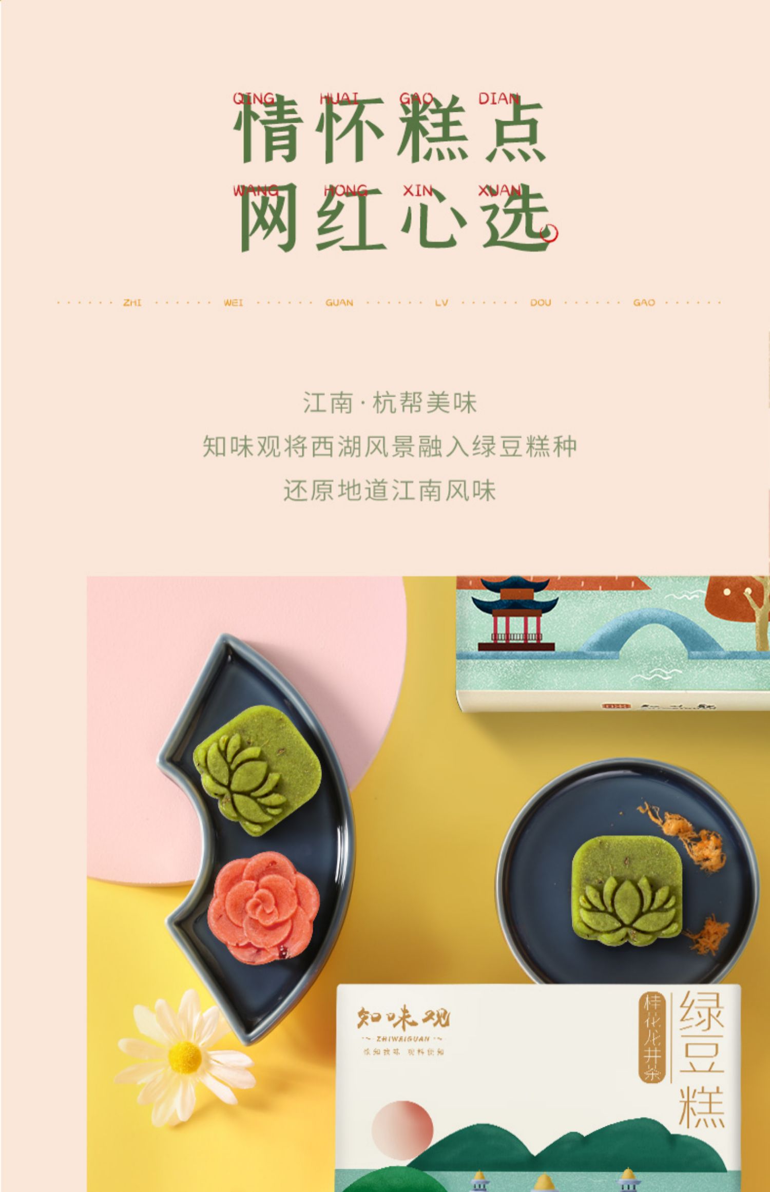 【知味观】杭州百年字号绿豆糕