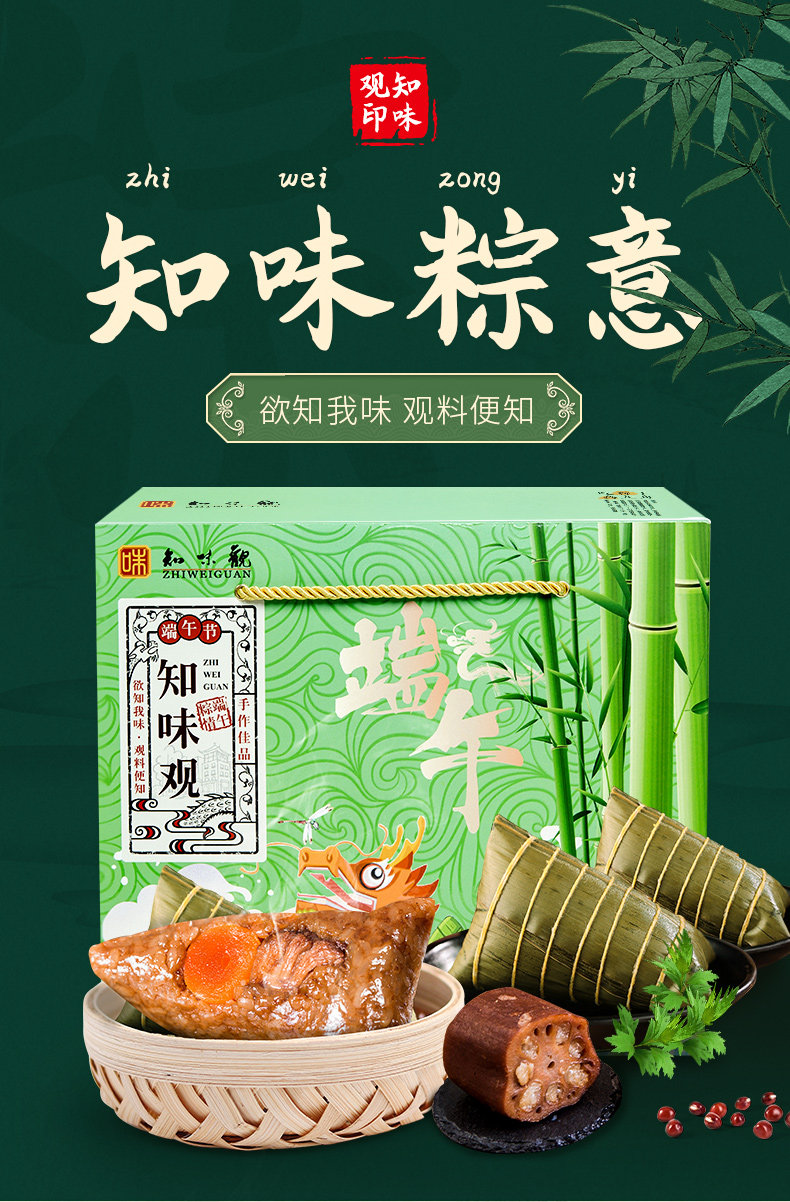 中华老字号 知味观 知味粽意 粽子礼盒 100g*10只 天猫优惠券折后￥29.9包邮（￥54.9-25）