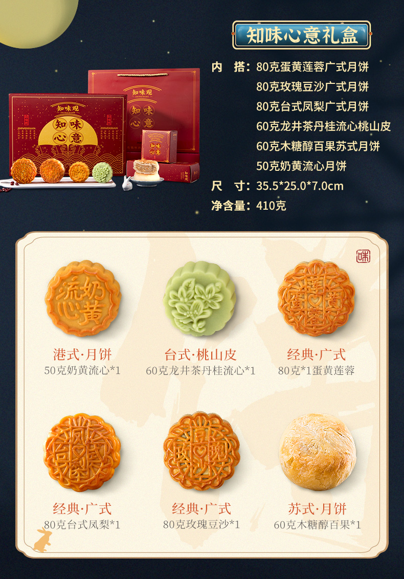 中华老字号 知味观 蛋黄莲蓉中秋月饼礼盒 6味6饼 图2