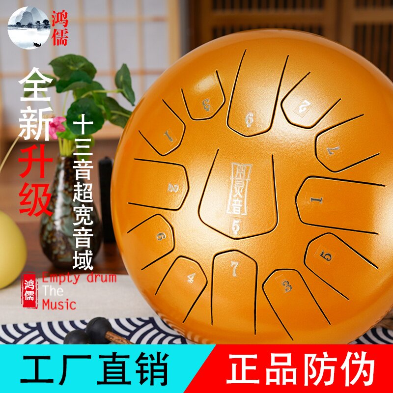 Ethereal drum color Empty drum Forget worry Lotus drum Beginner 12 inch 13 tone hand disc Percussion instrument Titanium steel professional grade