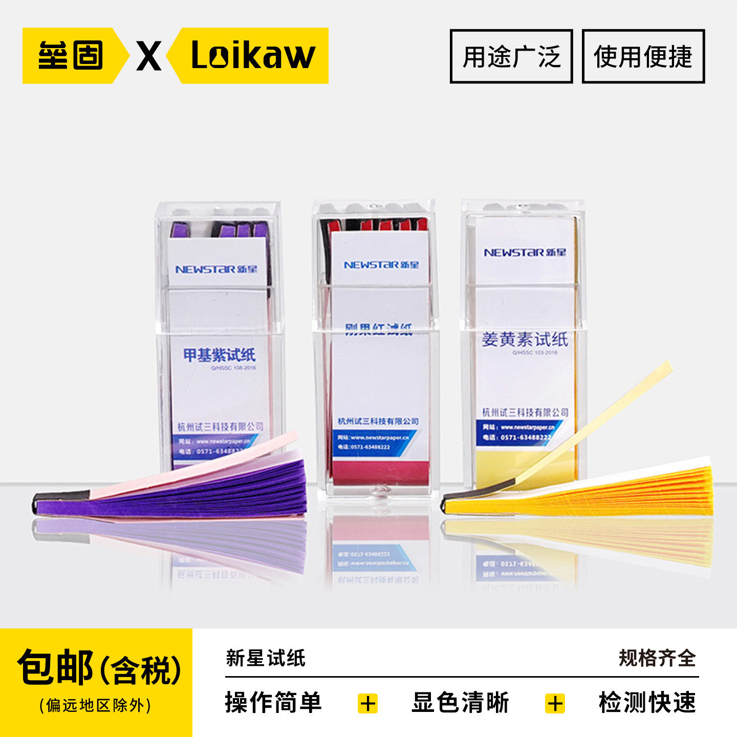 新星碘化钾淀粉试纸蓝石蕊甲基紫醋酸铅日用检测试纸刚果红中性石蕊百里香酚蓝没试纸
