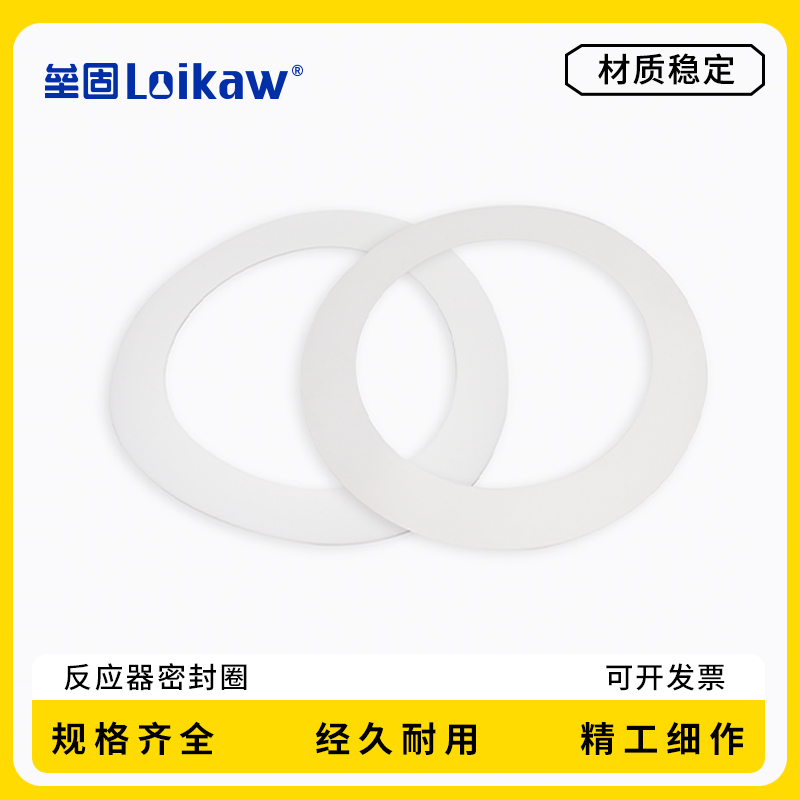 开口反应器密封圈 玻璃反应釜垫片硅胶聚四氟乙烯法兰口密封垫150*110*1mm
