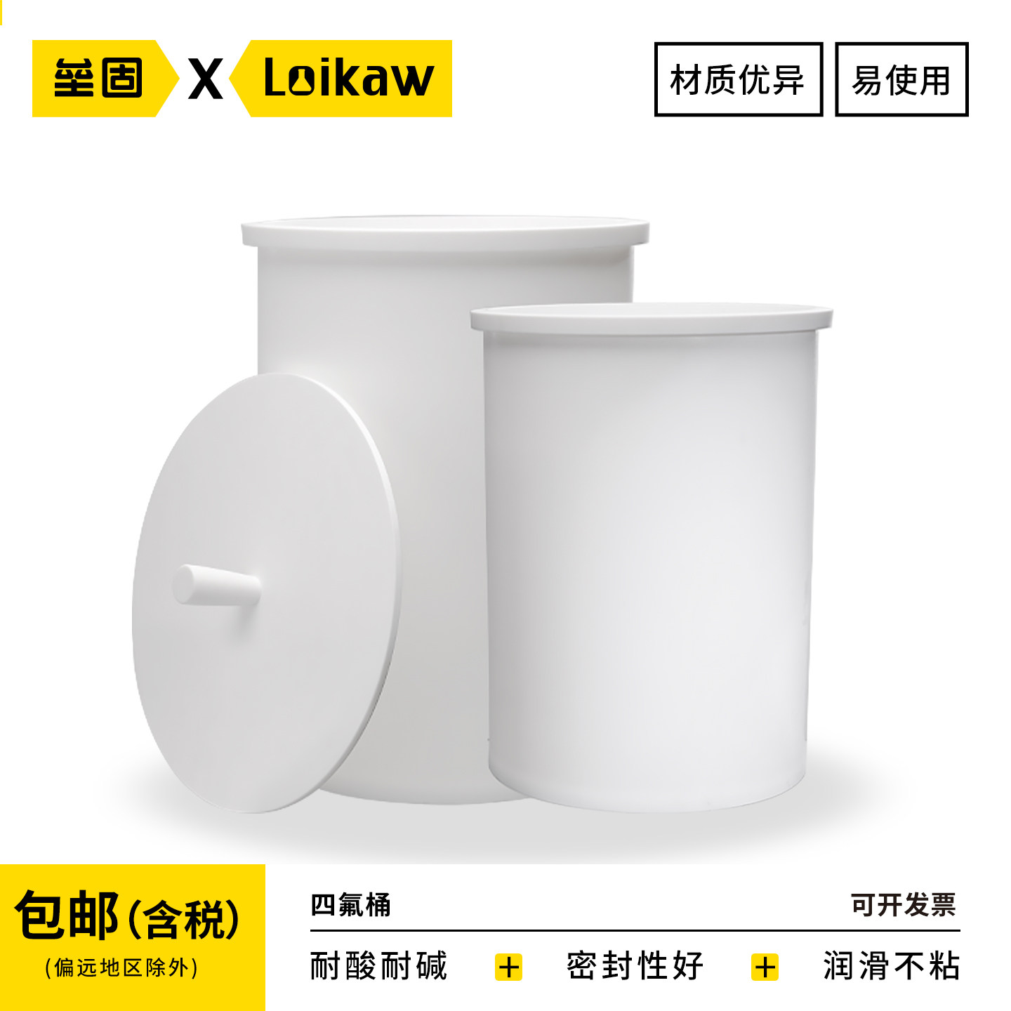 聚四氟乙烯桶特氟龙废液桶一体式成型抗腐蚀性耐酸碱容量10L 20L 30L 50L 80L 100L带盖圆形废液桶F4大号杯