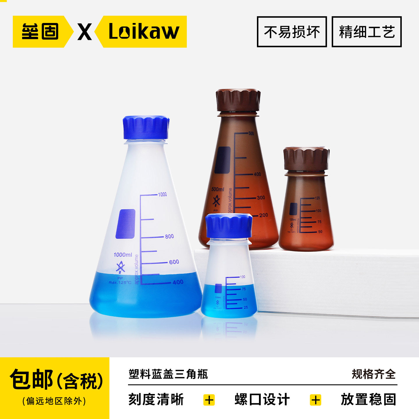 垒固 塑料蓝盖三角瓶 螺口试剂瓶 带刻度锥形瓶 PP三角瓶 75/100/125/200/250/500/1000ml