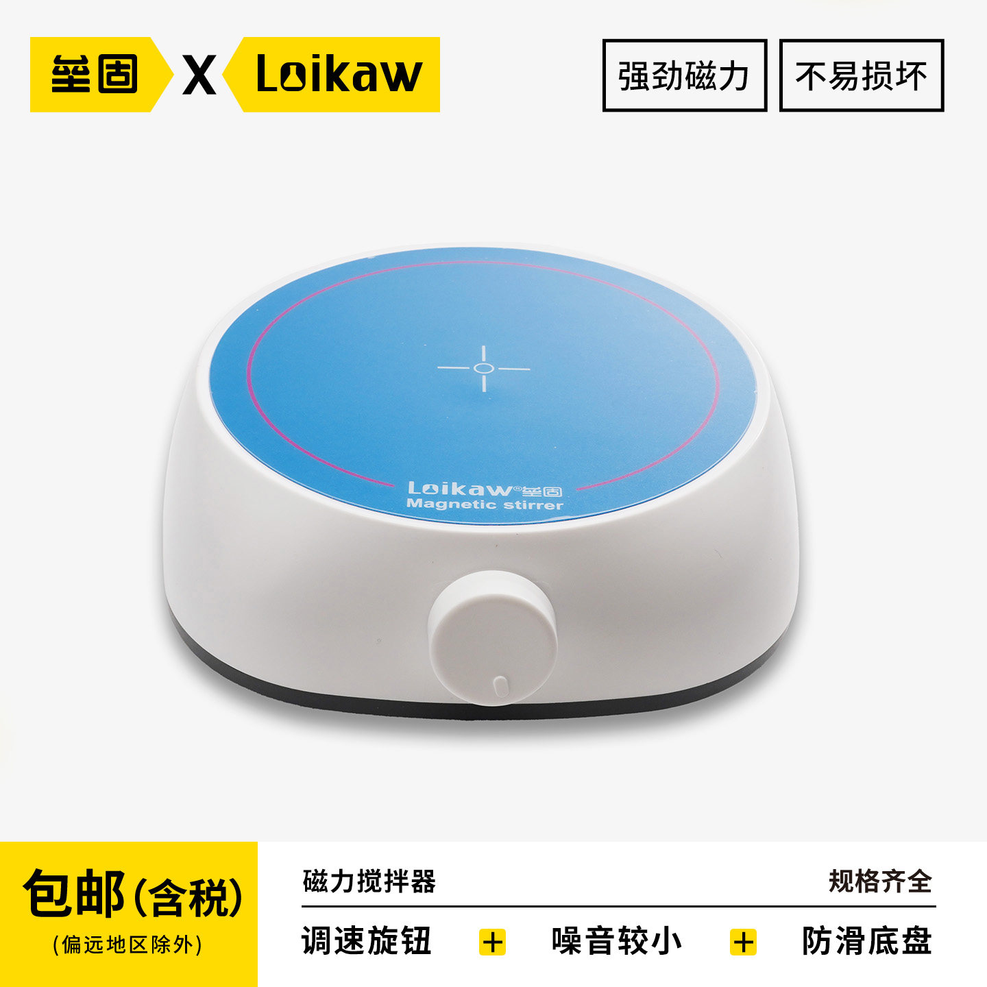 Loikaw垒固磁力搅拌器MS-135实验室磁力搅拌机2升迷你型无极调速