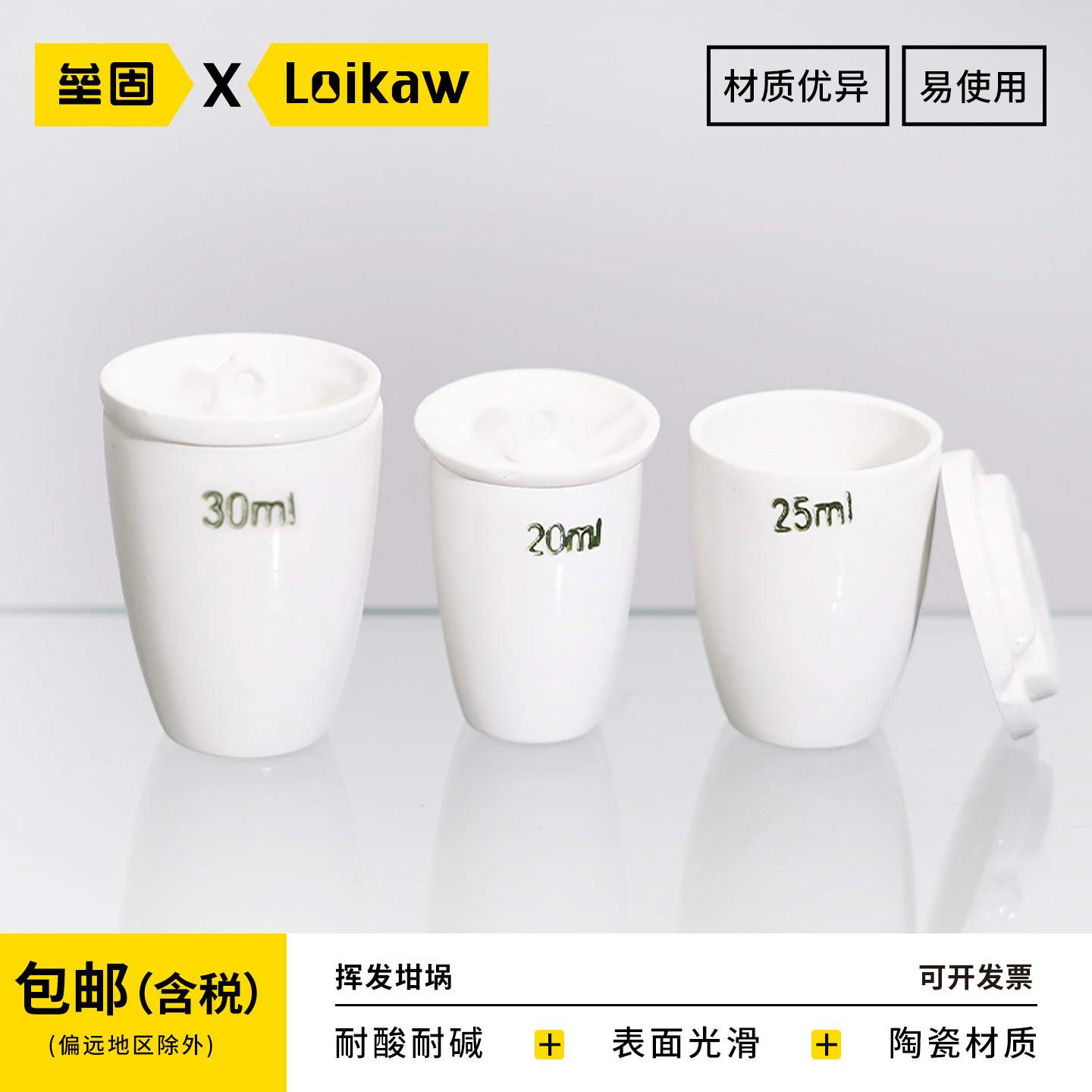 挥发坩埚20ml陶瓷坩埚25ml实验室瓷坩埚30ml化学陶瓷灰分坩埚