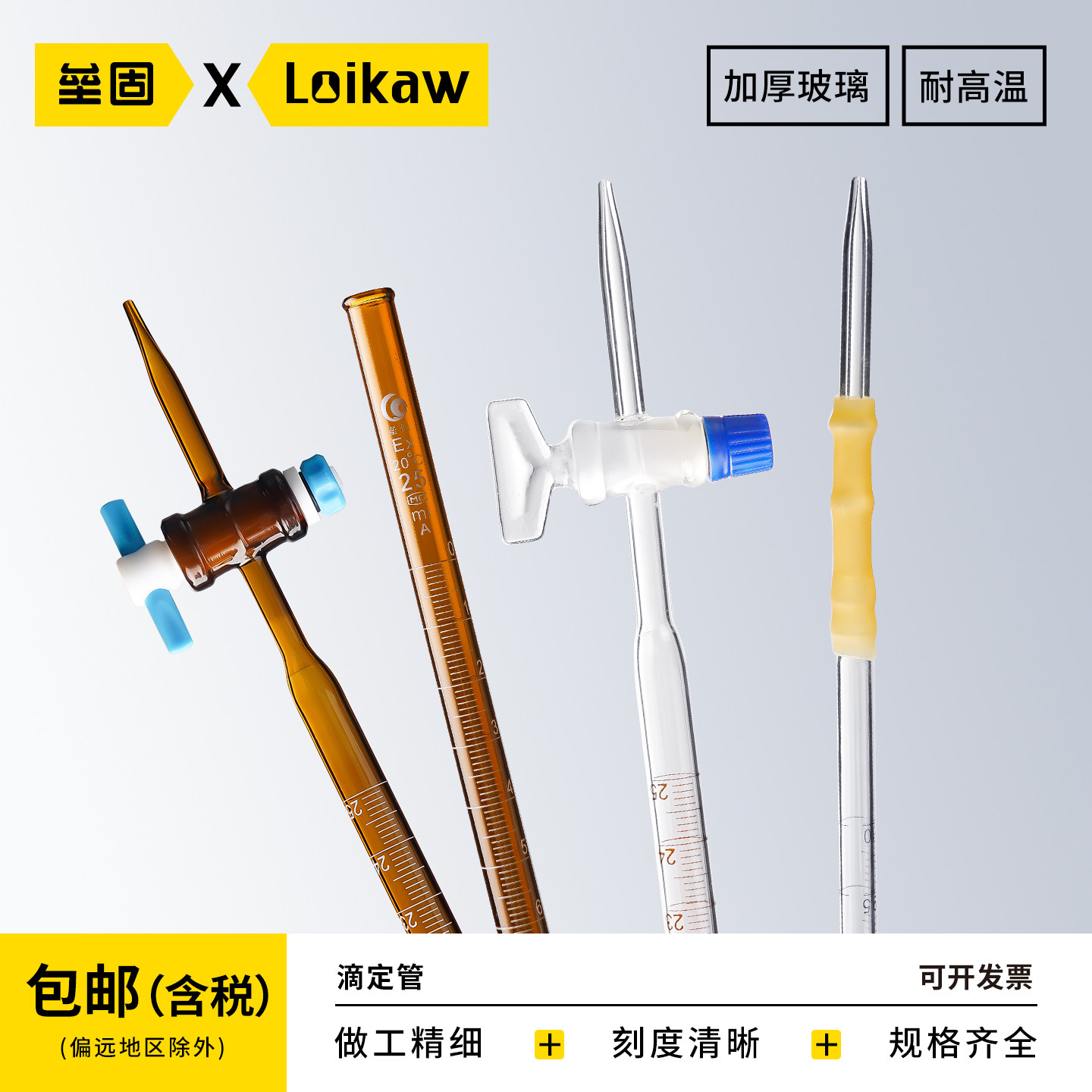 垒固 滴定管酸式 白色玻璃碱式滴定管 A级酸碱两用F4四氟活塞实验室滴定管10ml 25ml 50ml 100ml