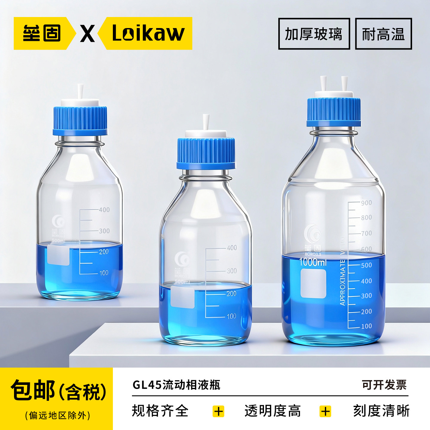 GL45液相流动相瓶盖3厘米螺口瓶盖1孔2孔3孔4孔试剂瓶补料盖换气瓶盖带孔进样瓶盖蓝盖试剂瓶丝口瓶