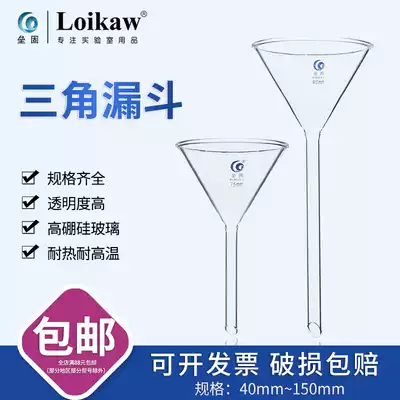 Solid high quality glass funnel short tube standard funnel High Borosilicate triangular funnel thickening 50 60 75 90mm