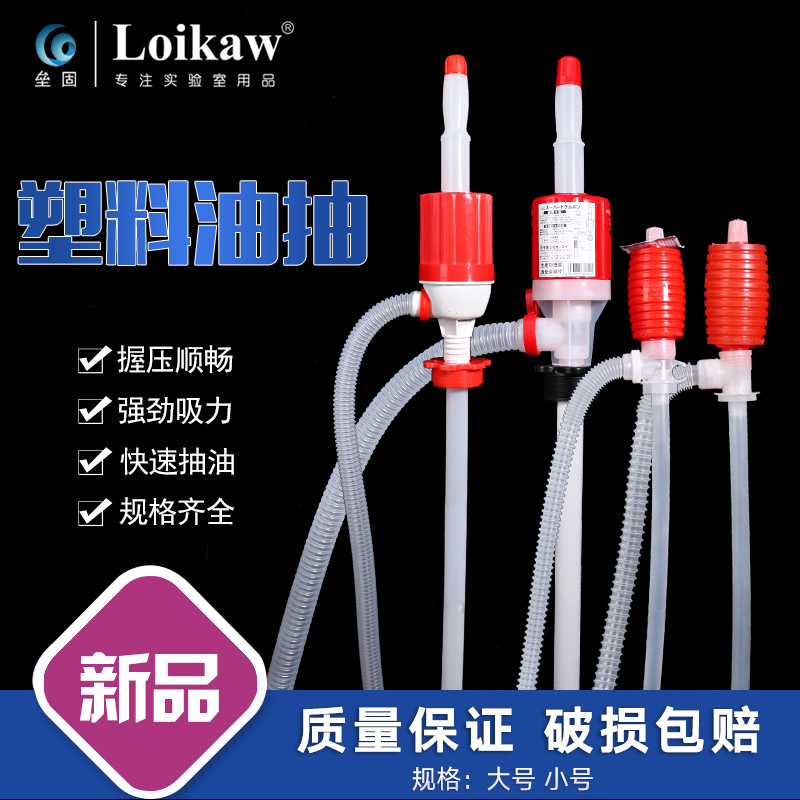 Plastic oil pump Domestic imported oil suction device Large and small manual plastic suction pipe suction device Manual pump suction device Plastic chemical oil suction belt hose oil pump