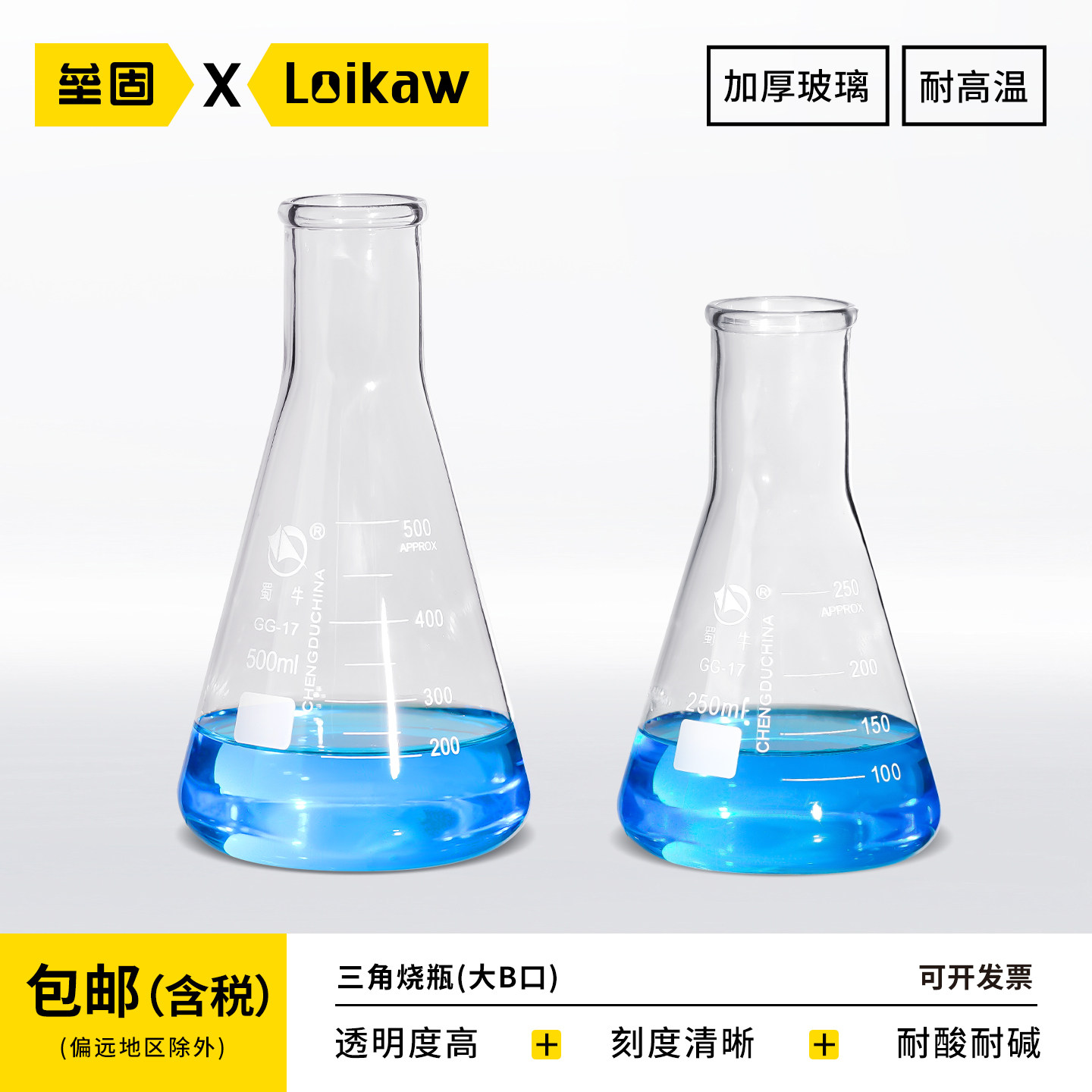 蜀牛三角烧瓶宽颈大B口高硼硅玻璃直口三角瓶50/150/250/500/1000ml实验室耐高温具塞大口广口锥形瓶带硅胶塞